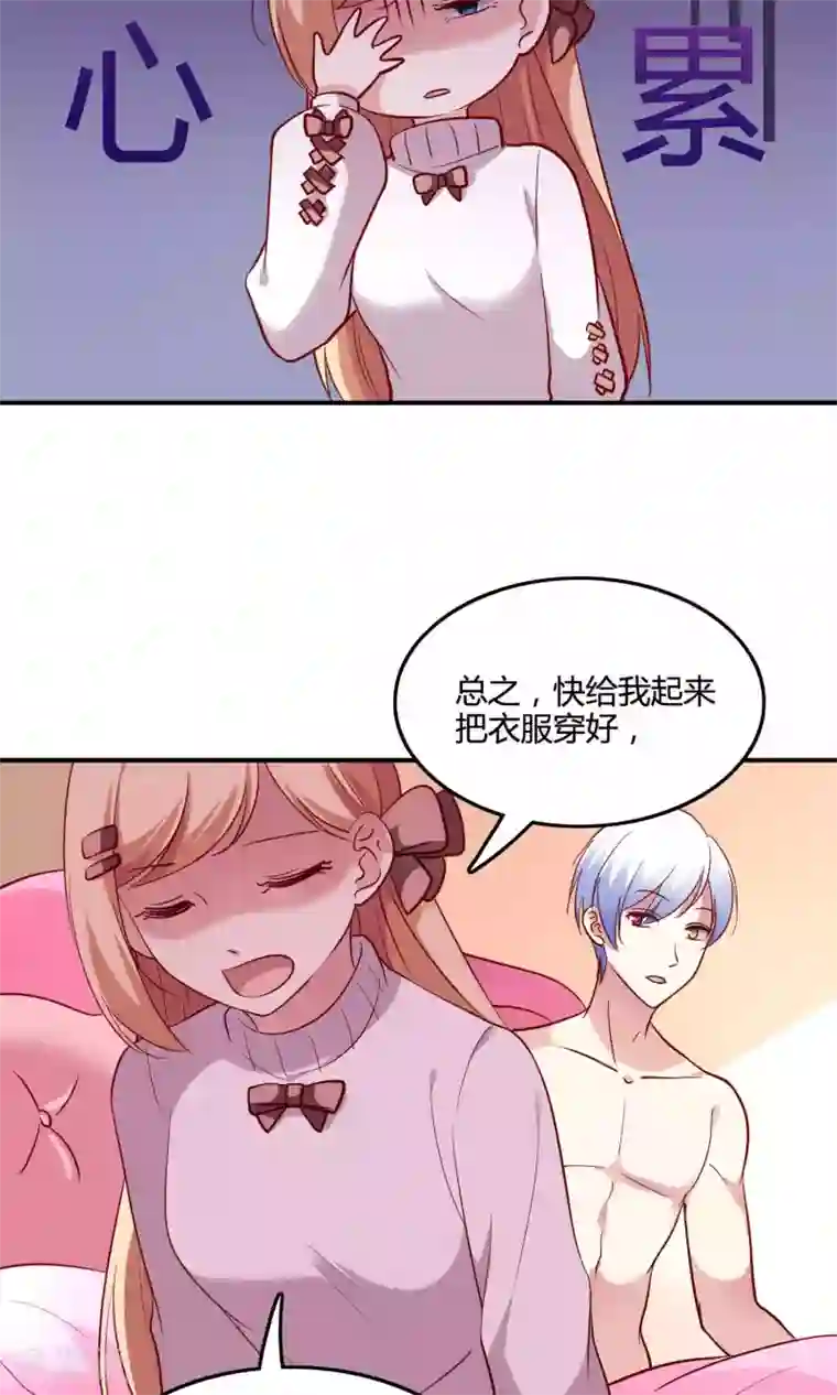 骗吻王子请自重第13话 白间要出道