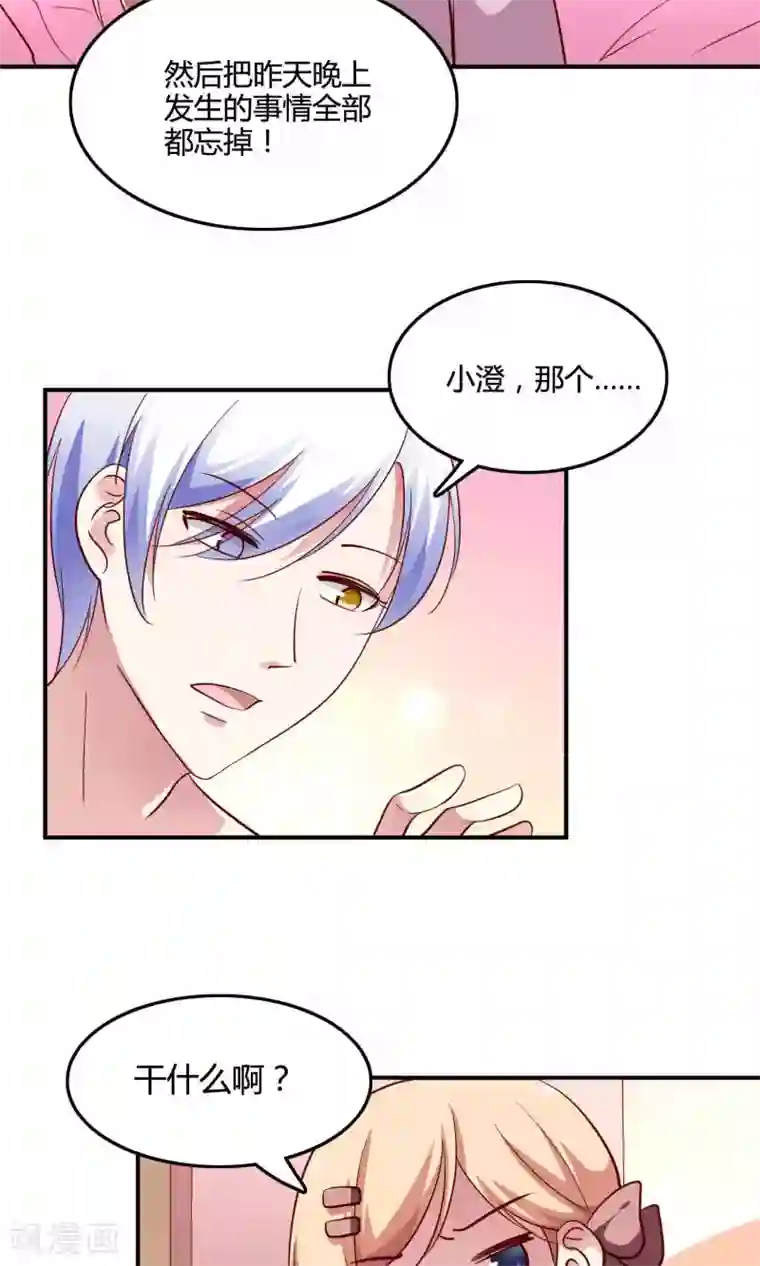 骗吻王子请自重第13话 白间要出道