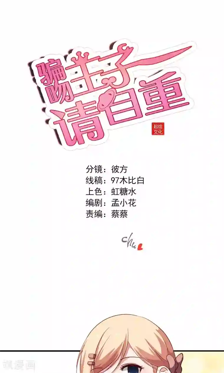 骗吻王子请自重第14话 难听的歌声