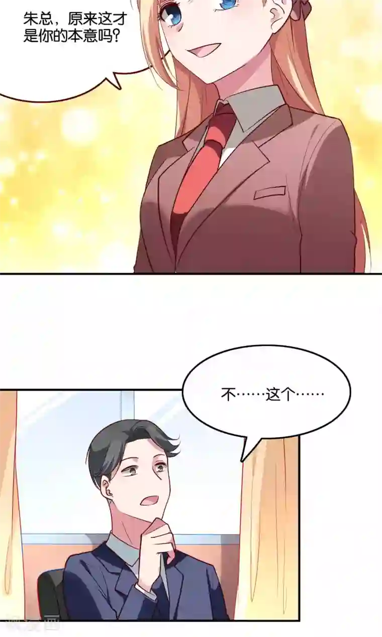 骗吻王子请自重第14话 难听的歌声