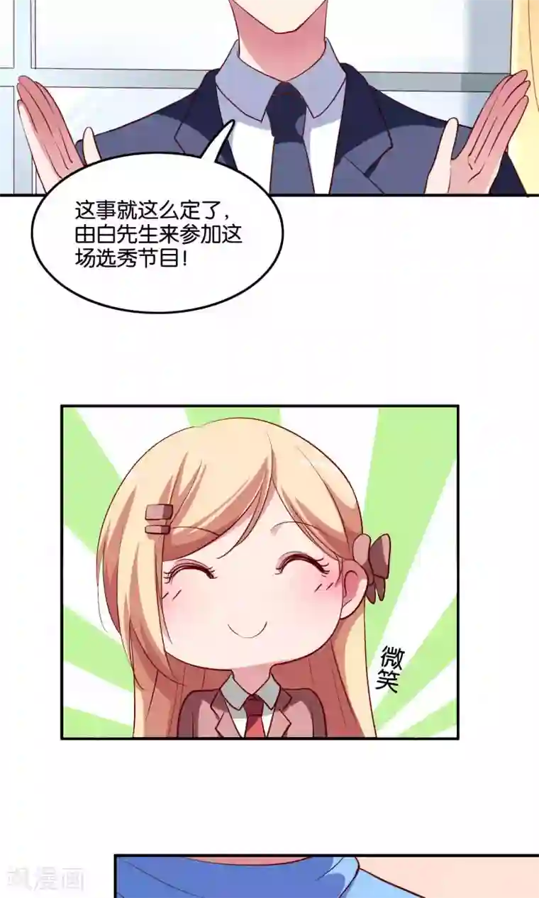 骗吻王子请自重第14话 难听的歌声