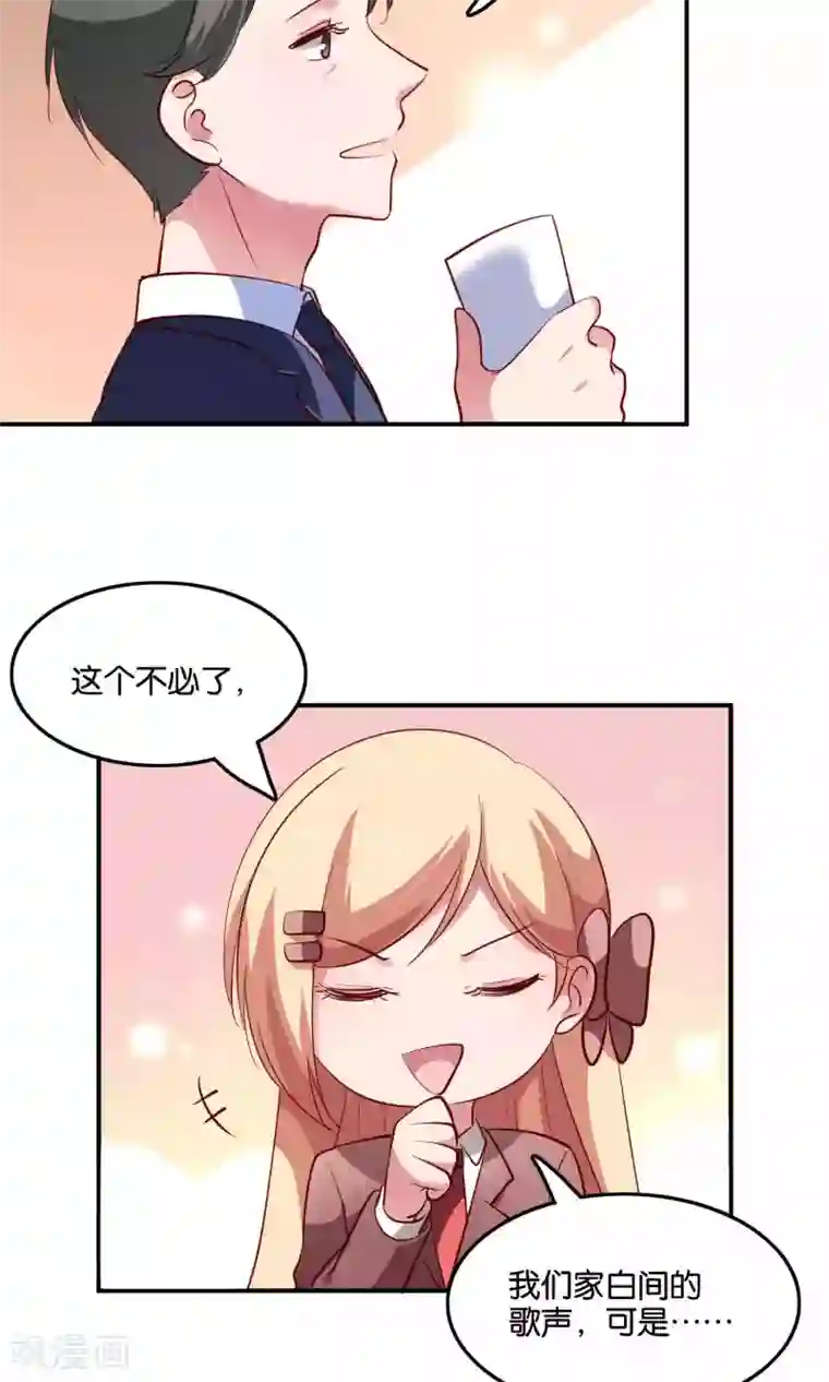 骗吻王子请自重第14话 难听的歌声