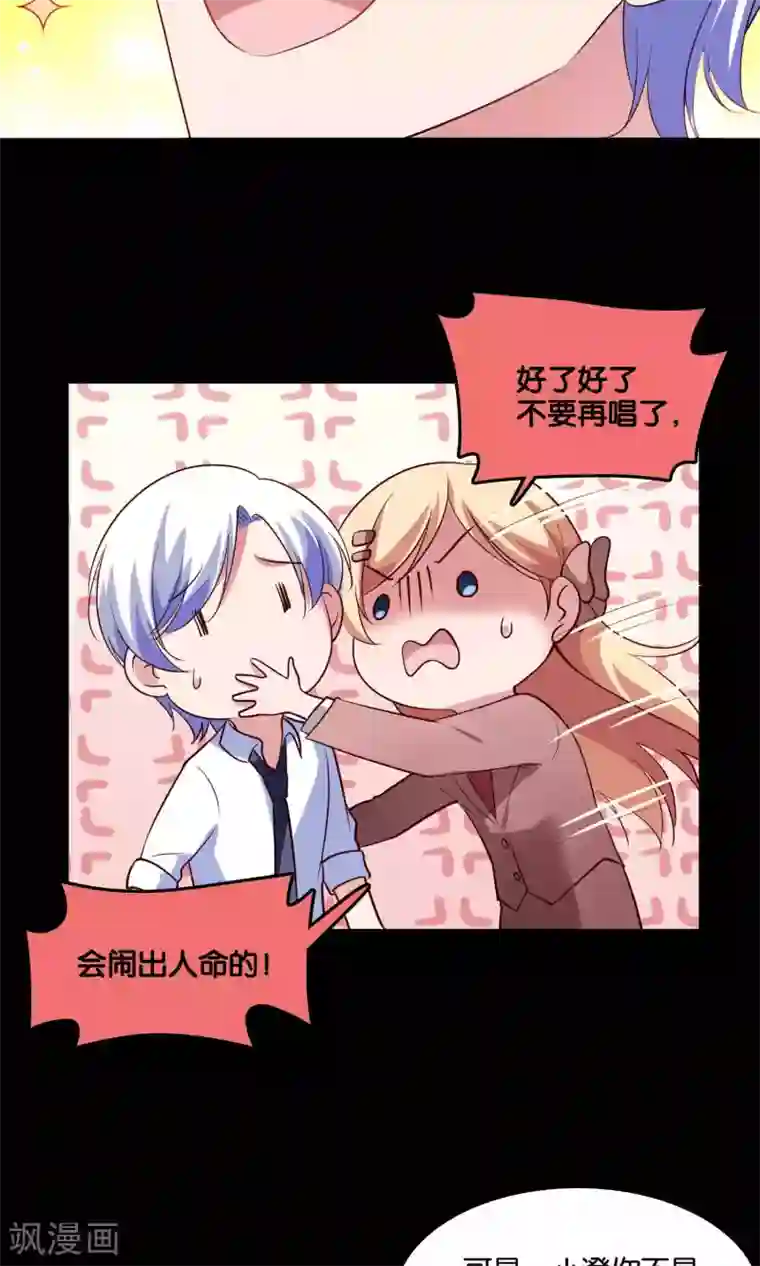 骗吻王子请自重第14话 难听的歌声