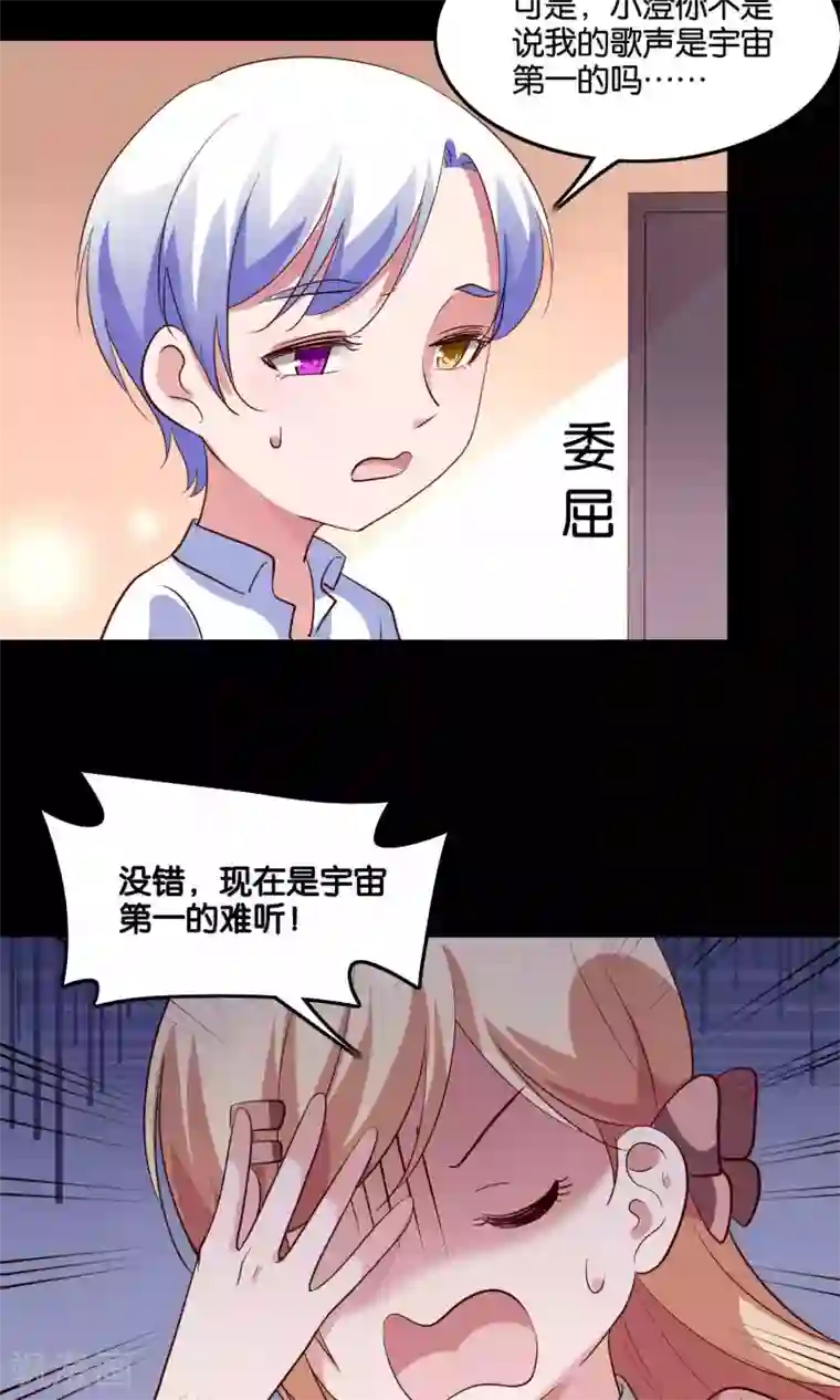 骗吻王子请自重第14话 难听的歌声