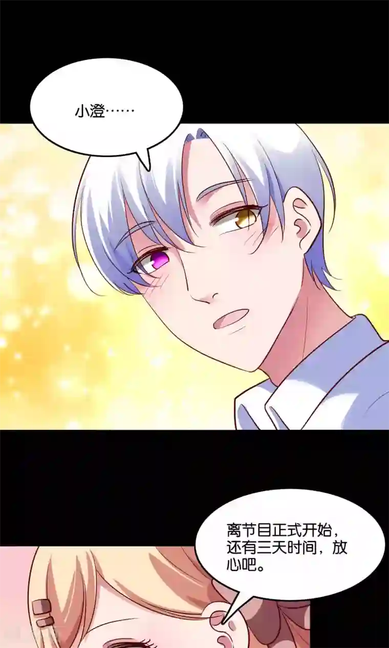 骗吻王子请自重第14话 难听的歌声