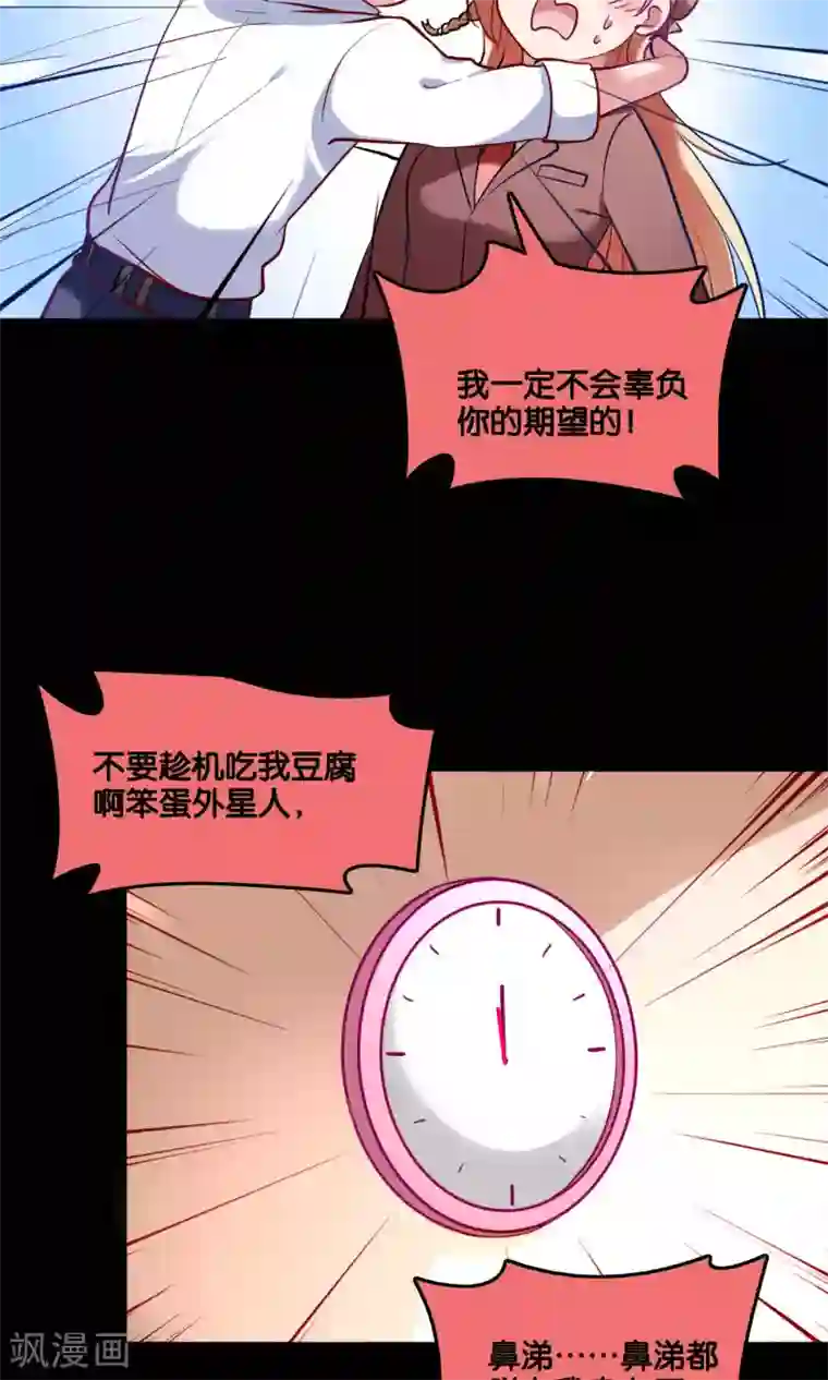 骗吻王子请自重第14话 难听的歌声