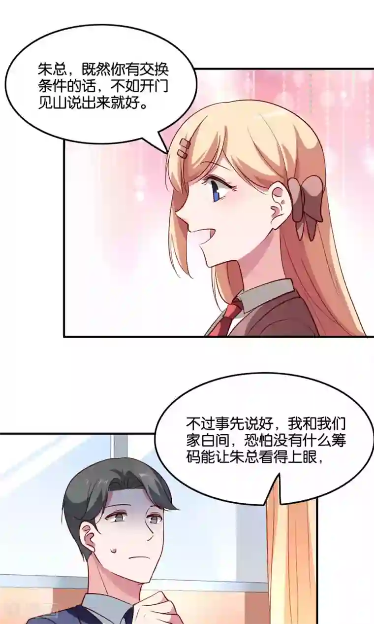 骗吻王子请自重第14话 难听的歌声