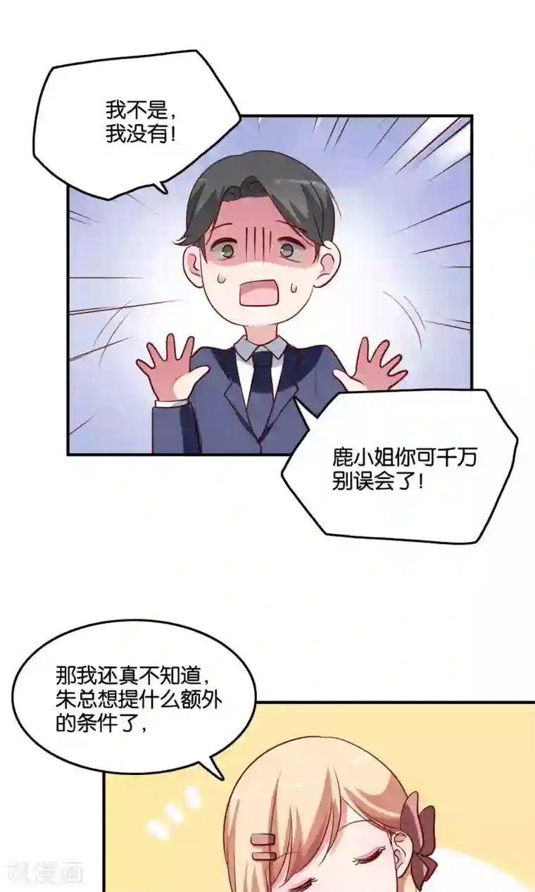 骗吻王子请自重第14话 难听的歌声