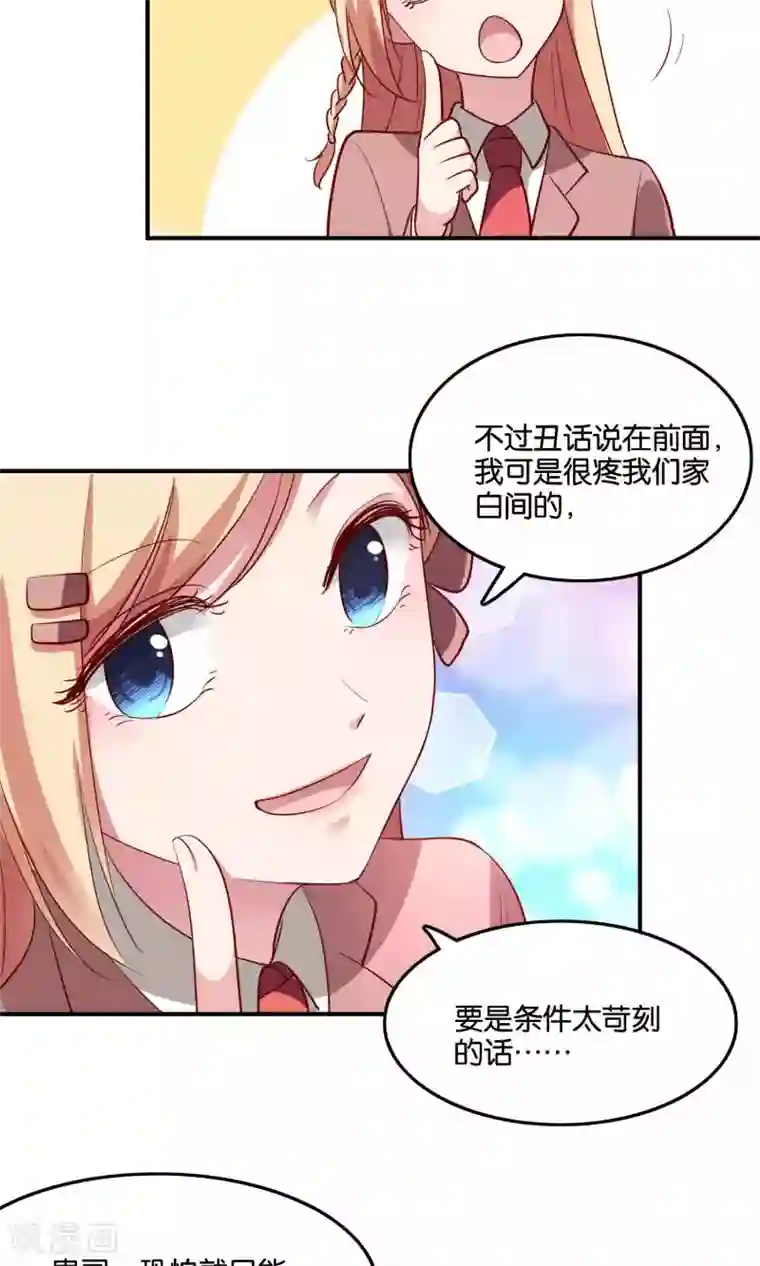 骗吻王子请自重第14话 难听的歌声