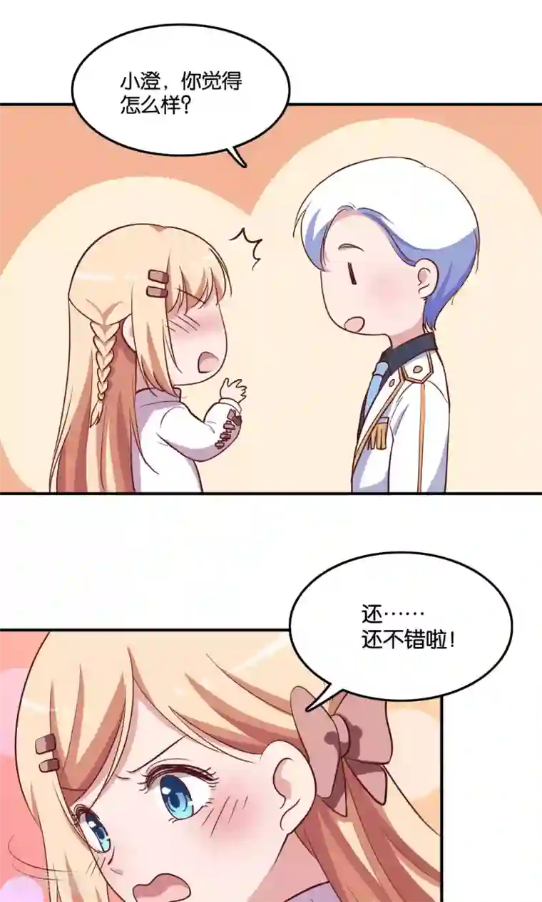 骗吻王子请自重第15话 好歌有新人