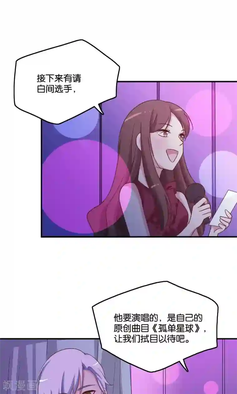 骗吻王子请自重第15话 好歌有新人