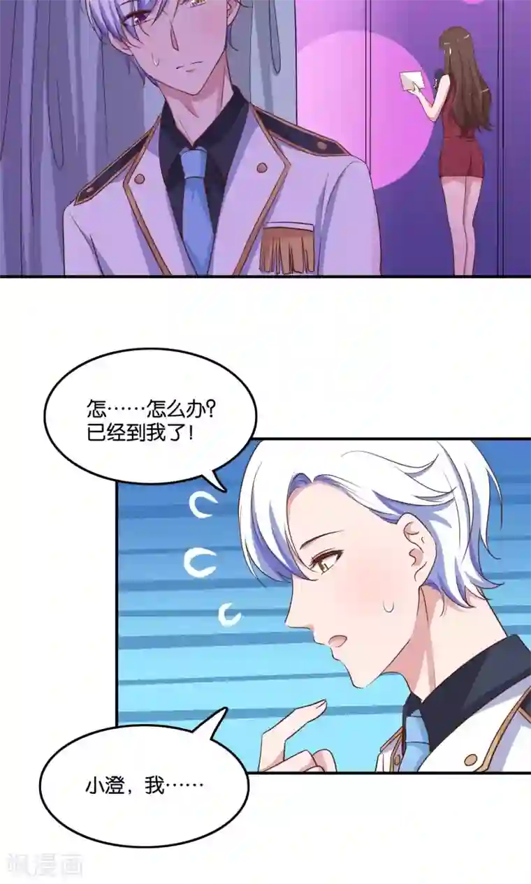 骗吻王子请自重第15话 好歌有新人