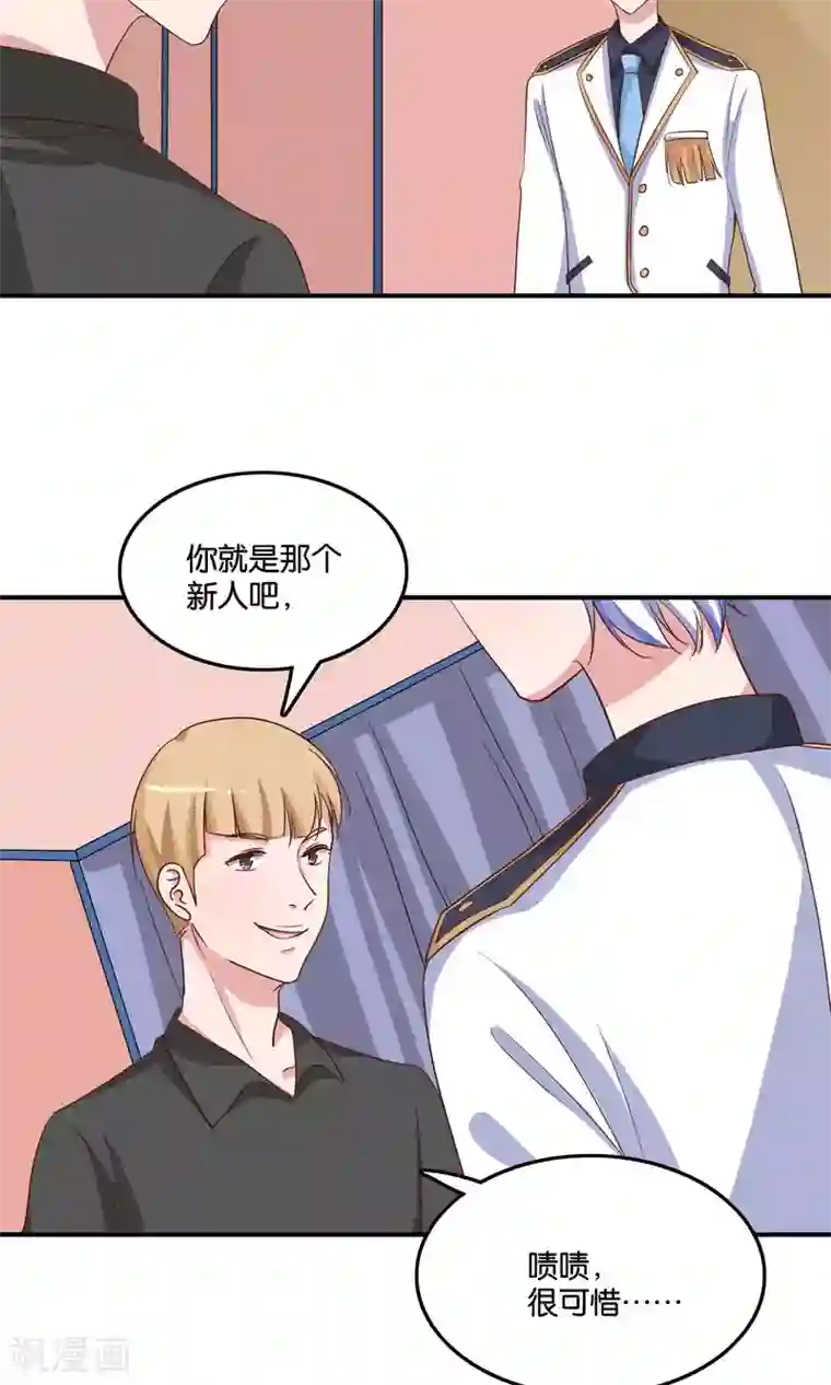 骗吻王子请自重第15话 好歌有新人