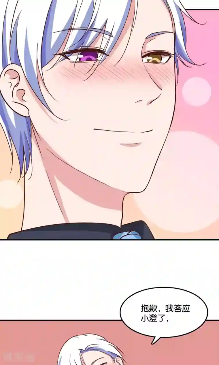 骗吻王子请自重第15话 好歌有新人