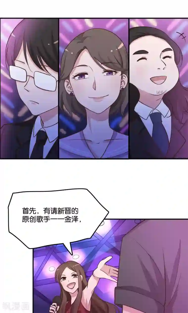 骗吻王子请自重第15话 好歌有新人