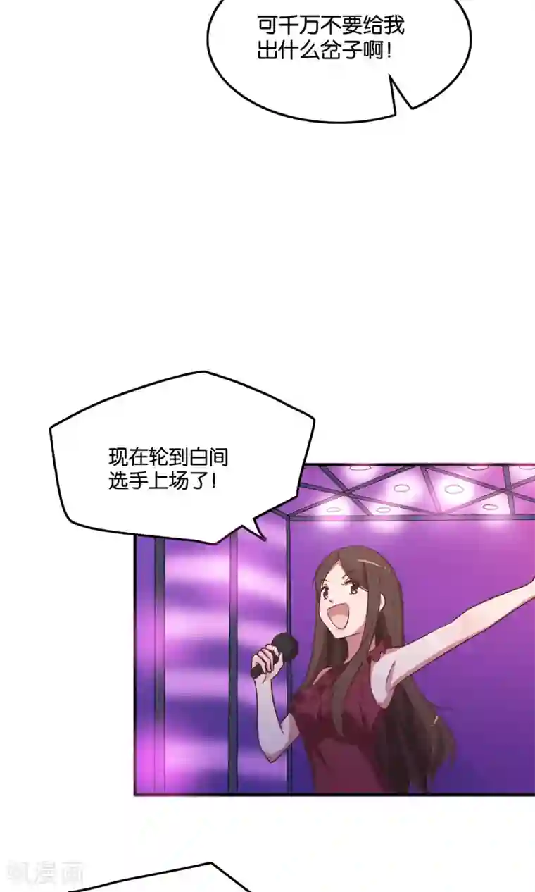 骗吻王子请自重第15话 好歌有新人