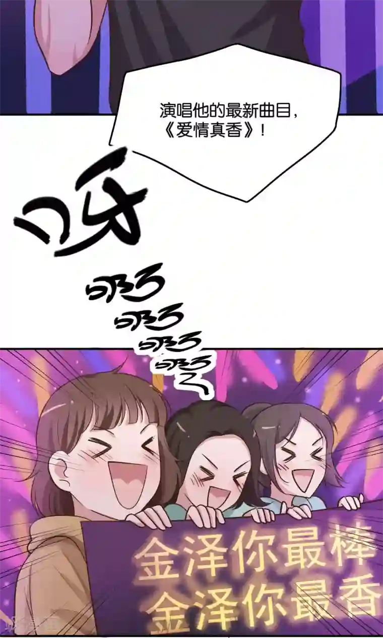 骗吻王子请自重第15话 好歌有新人