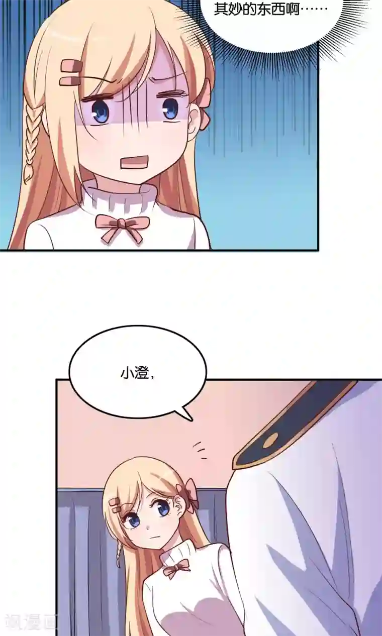 骗吻王子请自重第15话 好歌有新人