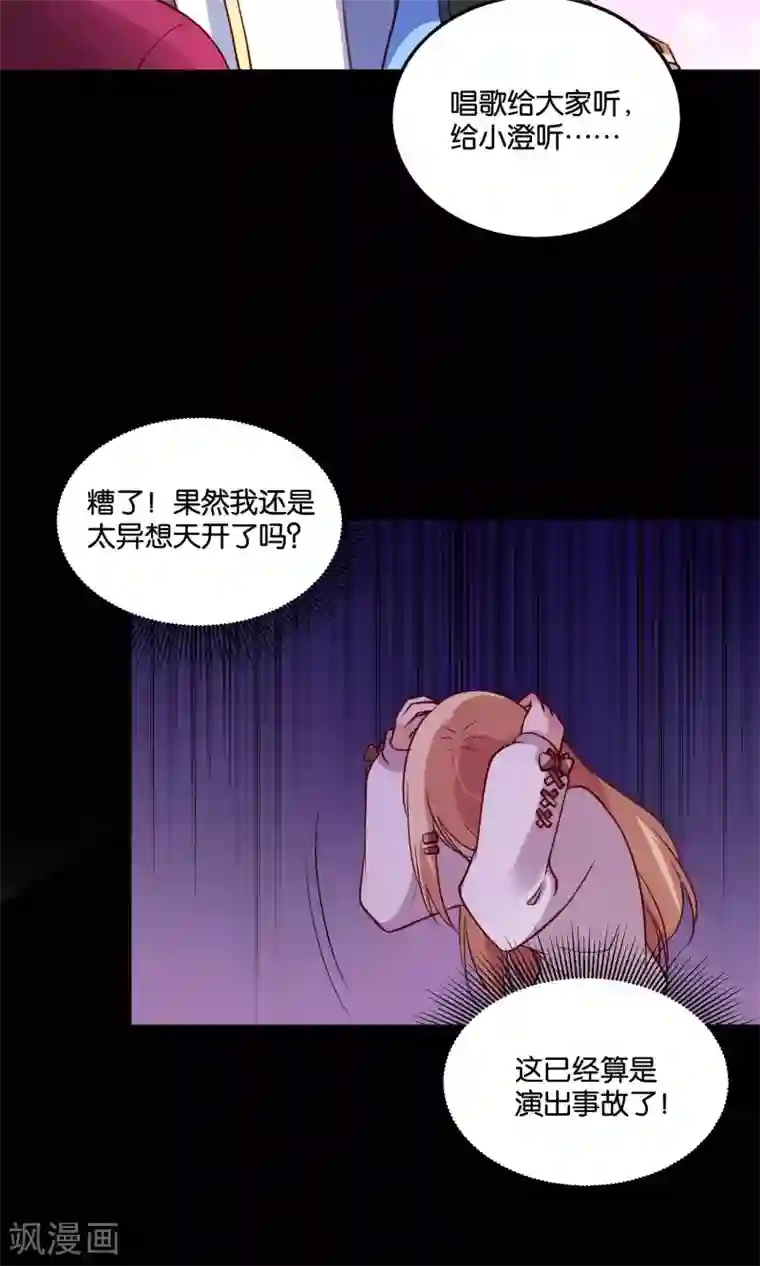 骗吻王子请自重第16话 心跳加速的交易