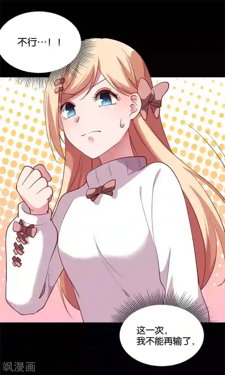 骗吻王子请自重第16话 心跳加速的交易