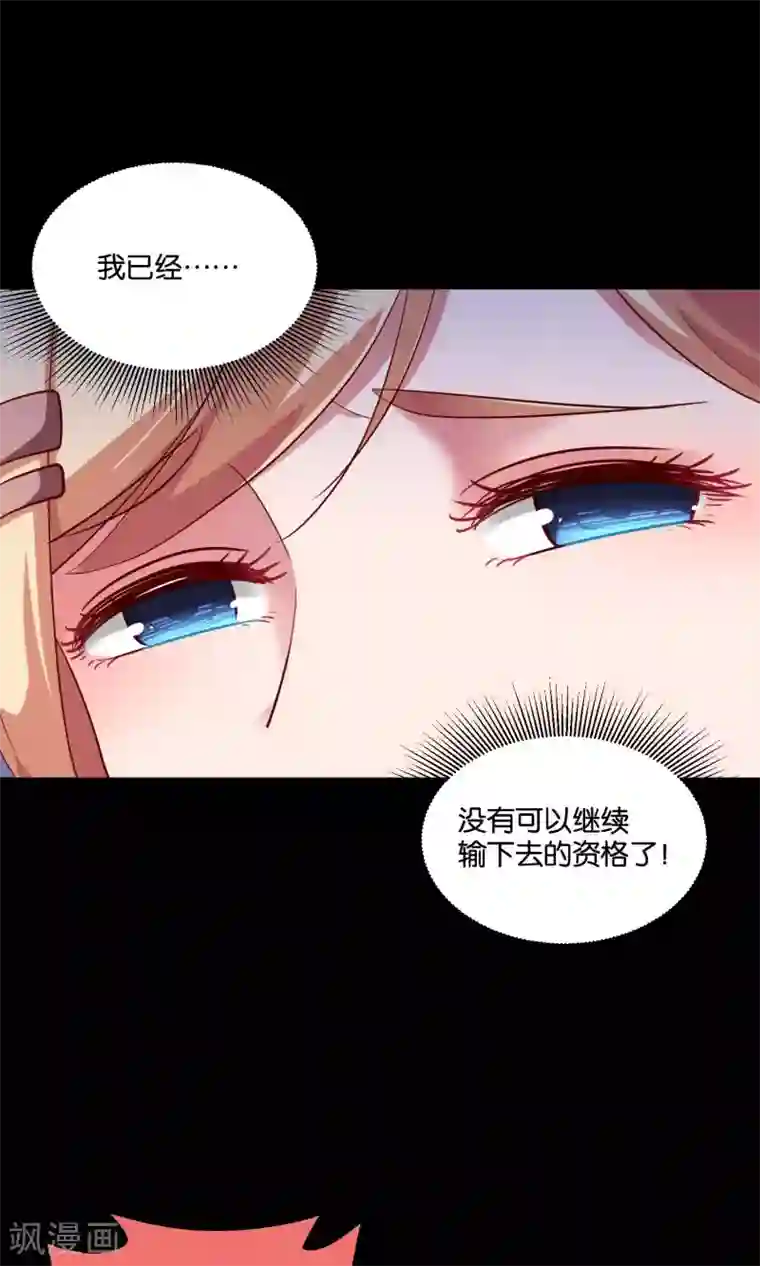 骗吻王子请自重第16话 心跳加速的交易