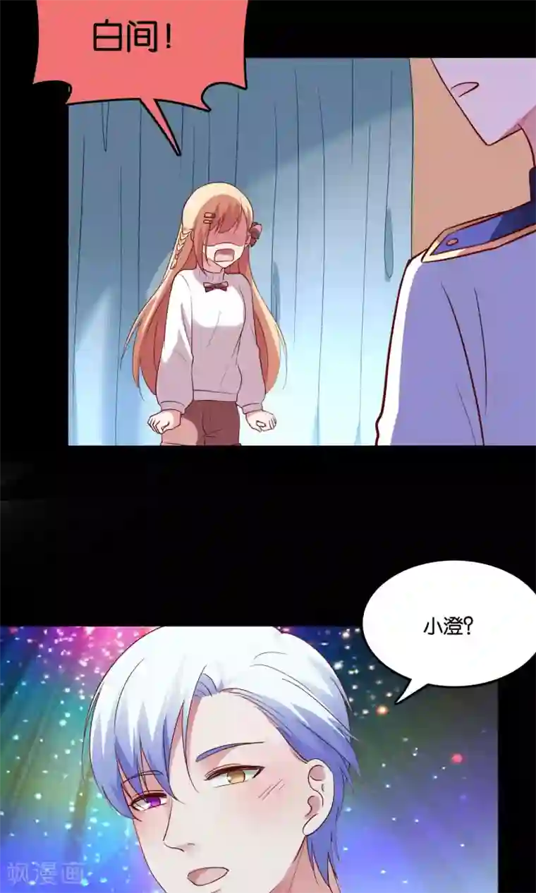 骗吻王子请自重第16话 心跳加速的交易