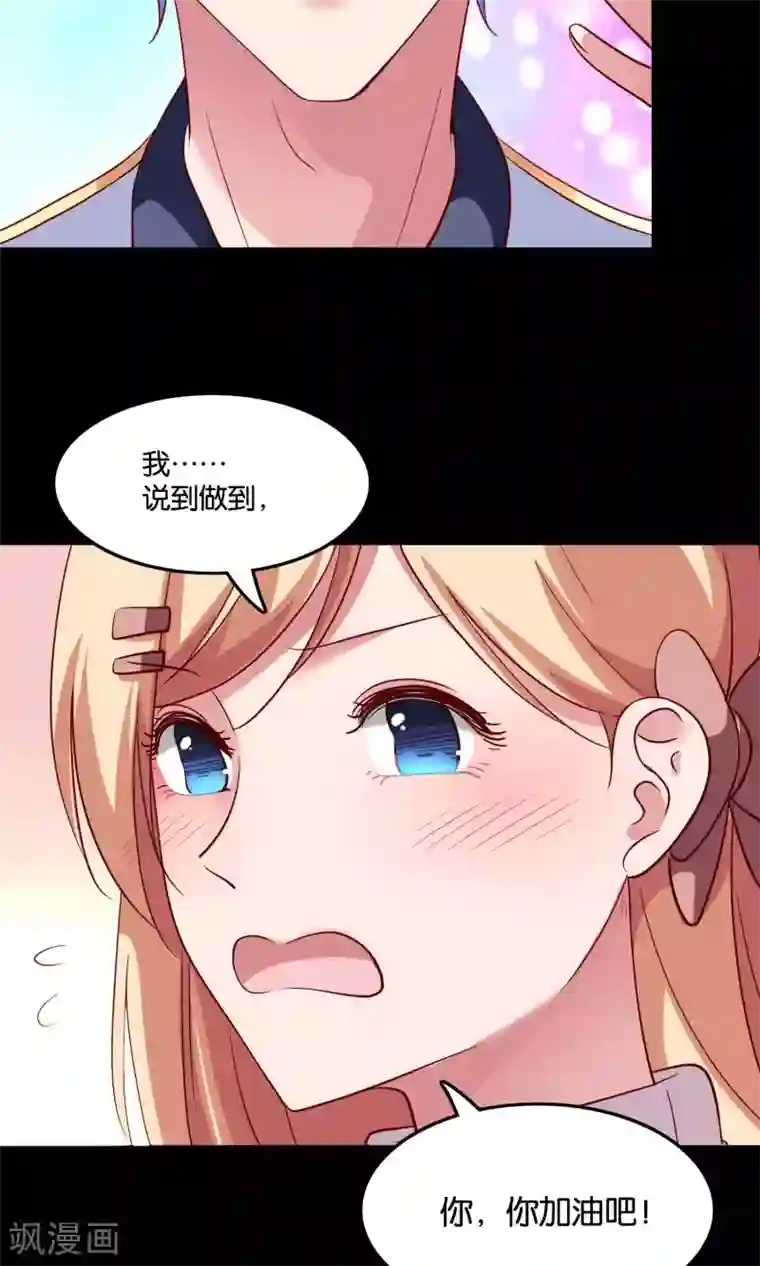 骗吻王子请自重第16话 心跳加速的交易