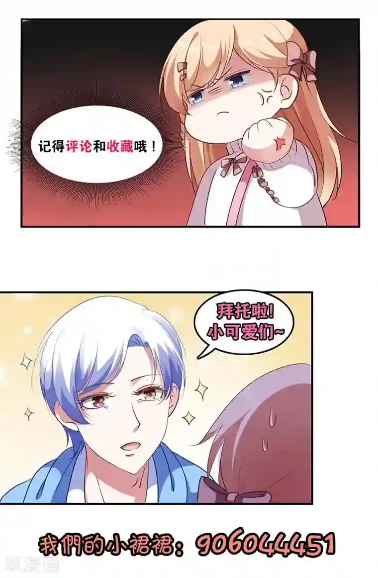 骗吻王子请自重第16话 心跳加速的交易