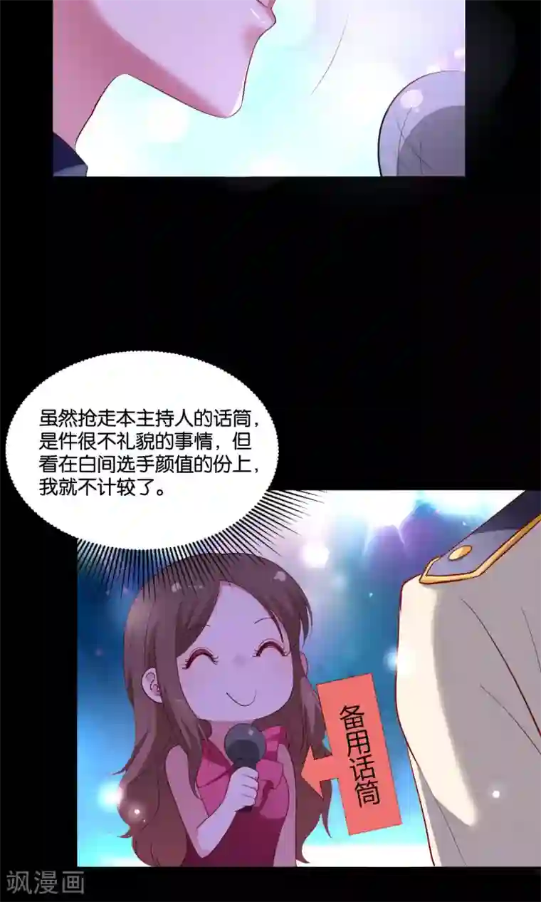 骗吻王子请自重第16话 心跳加速的交易