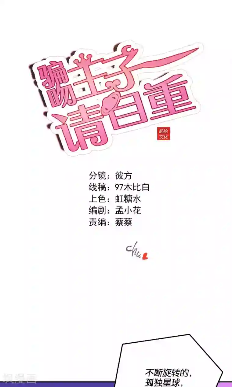 骗吻王子请自重第17话 我要吃了你