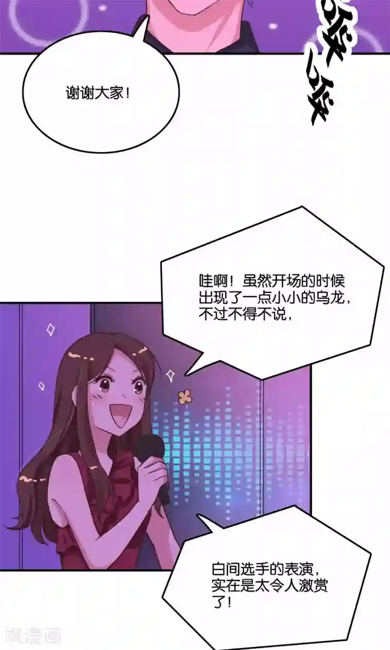 骗吻王子请自重第17话 我要吃了你