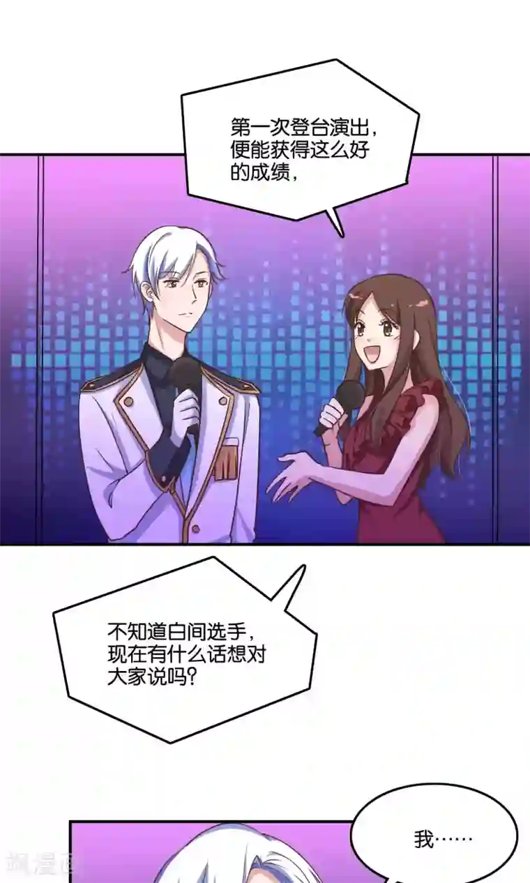 骗吻王子请自重第17话 我要吃了你