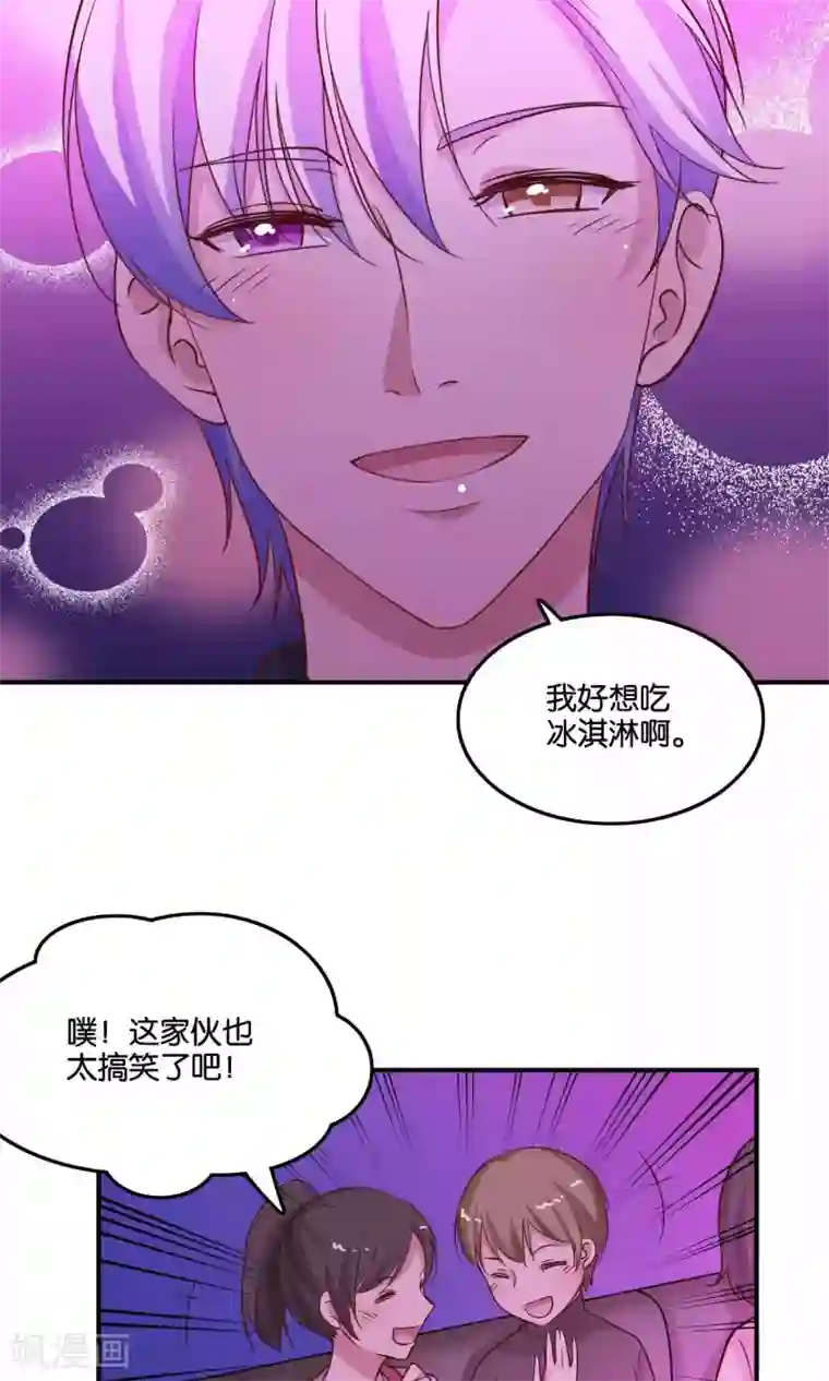 骗吻王子请自重第17话 我要吃了你