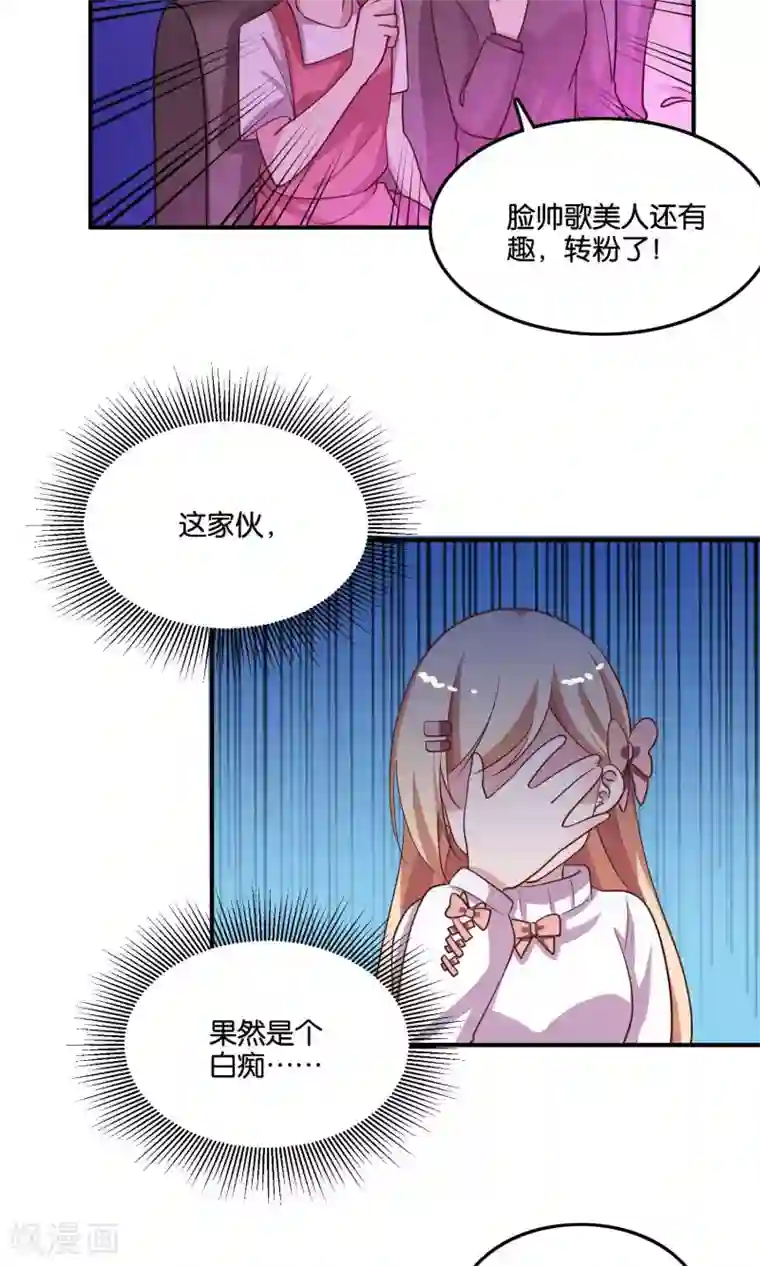 骗吻王子请自重第17话 我要吃了你