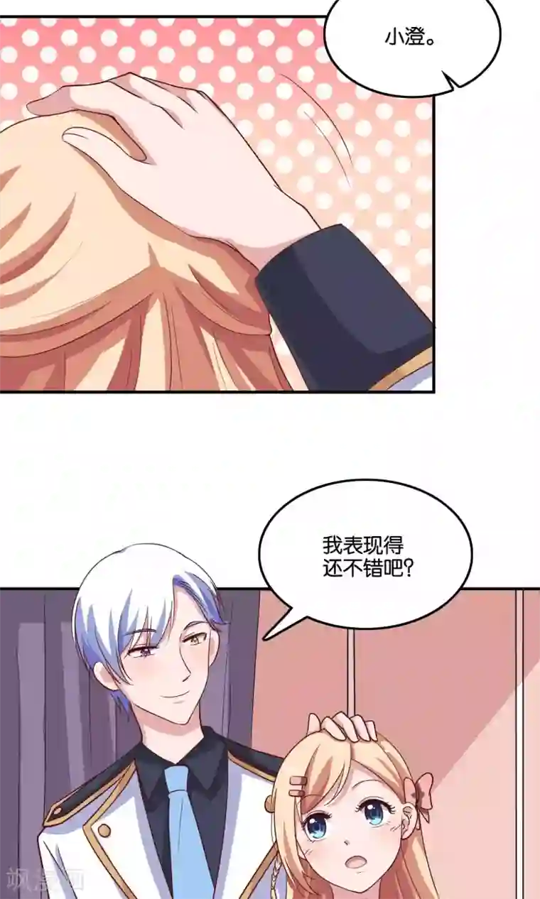 骗吻王子请自重第17话 我要吃了你