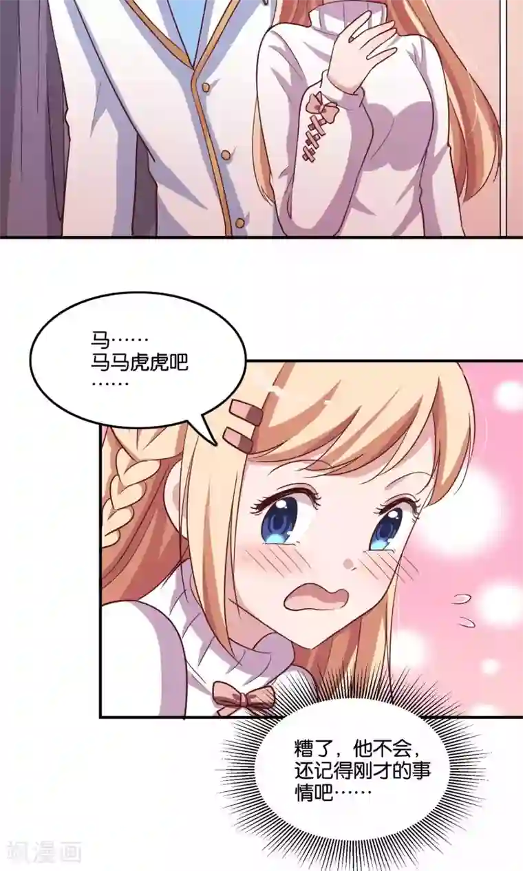 骗吻王子请自重第17话 我要吃了你