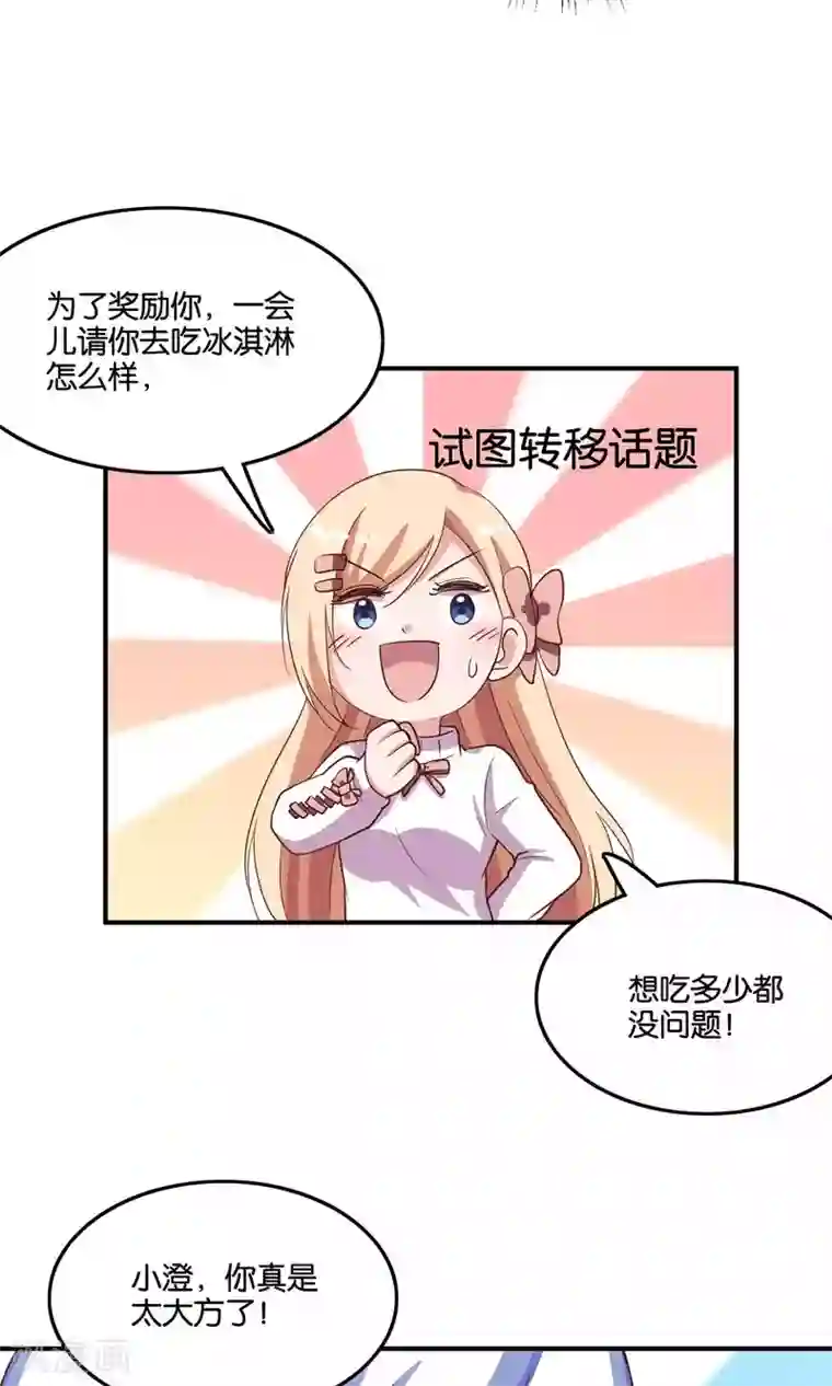 骗吻王子请自重第17话 我要吃了你