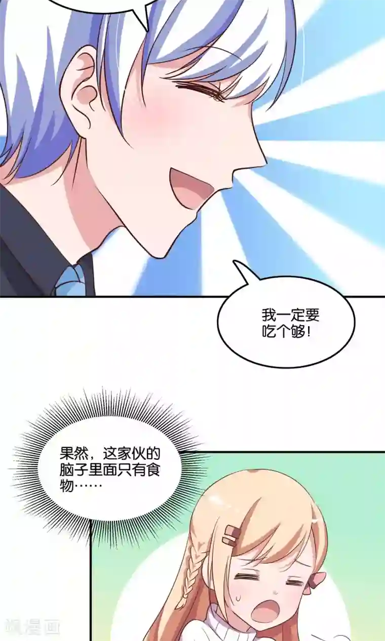 骗吻王子请自重第17话 我要吃了你