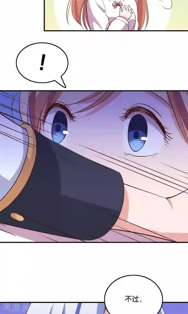 骗吻王子请自重第17话 我要吃了你