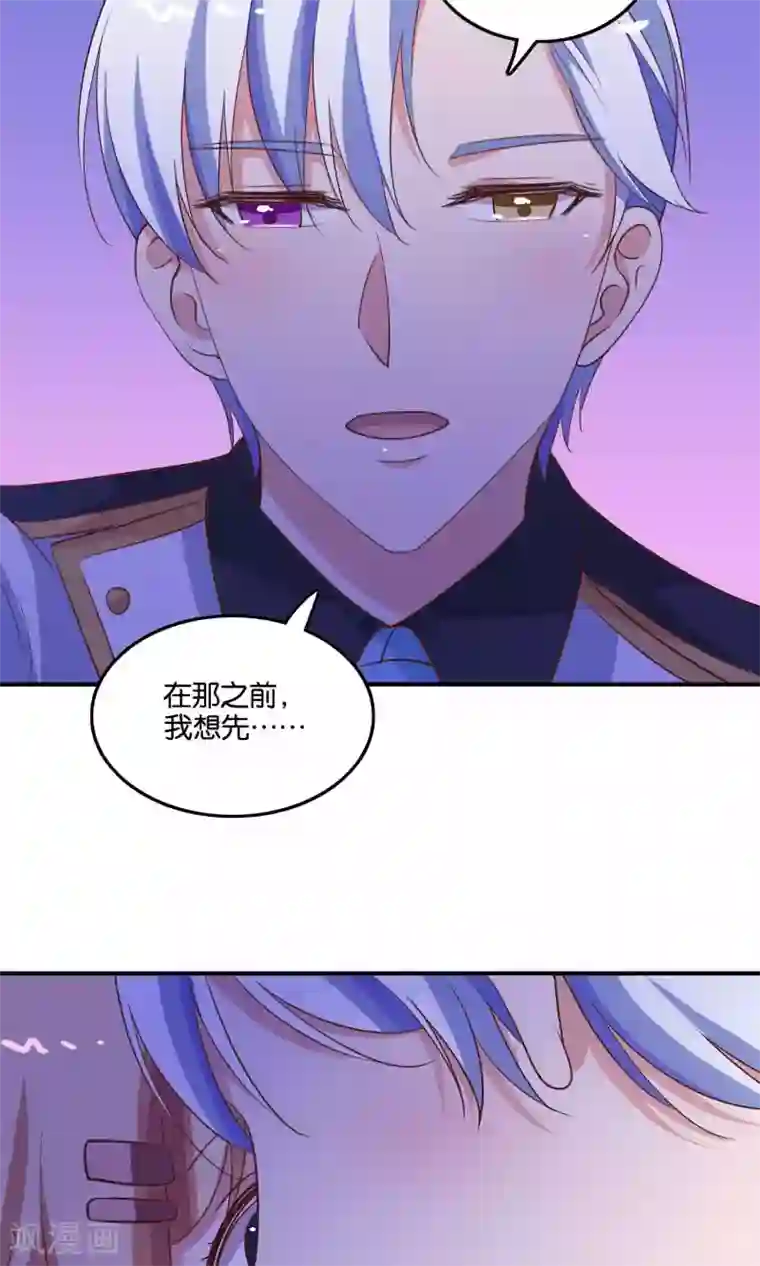 骗吻王子请自重第17话 我要吃了你