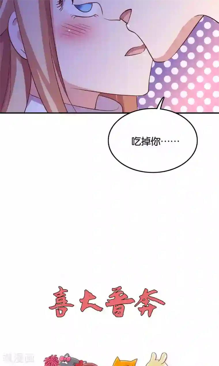 骗吻王子请自重第17话 我要吃了你