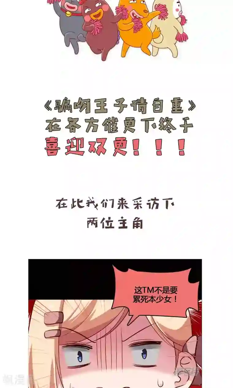 骗吻王子请自重第17话 我要吃了你