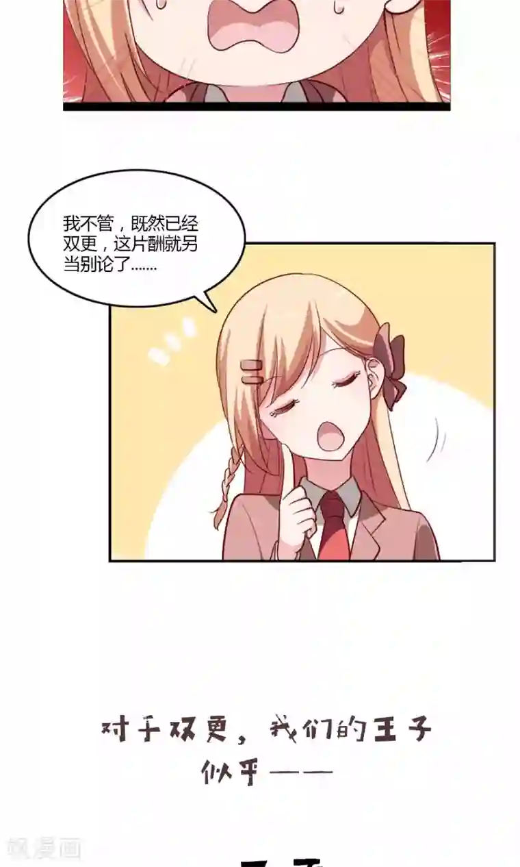 骗吻王子请自重第17话 我要吃了你