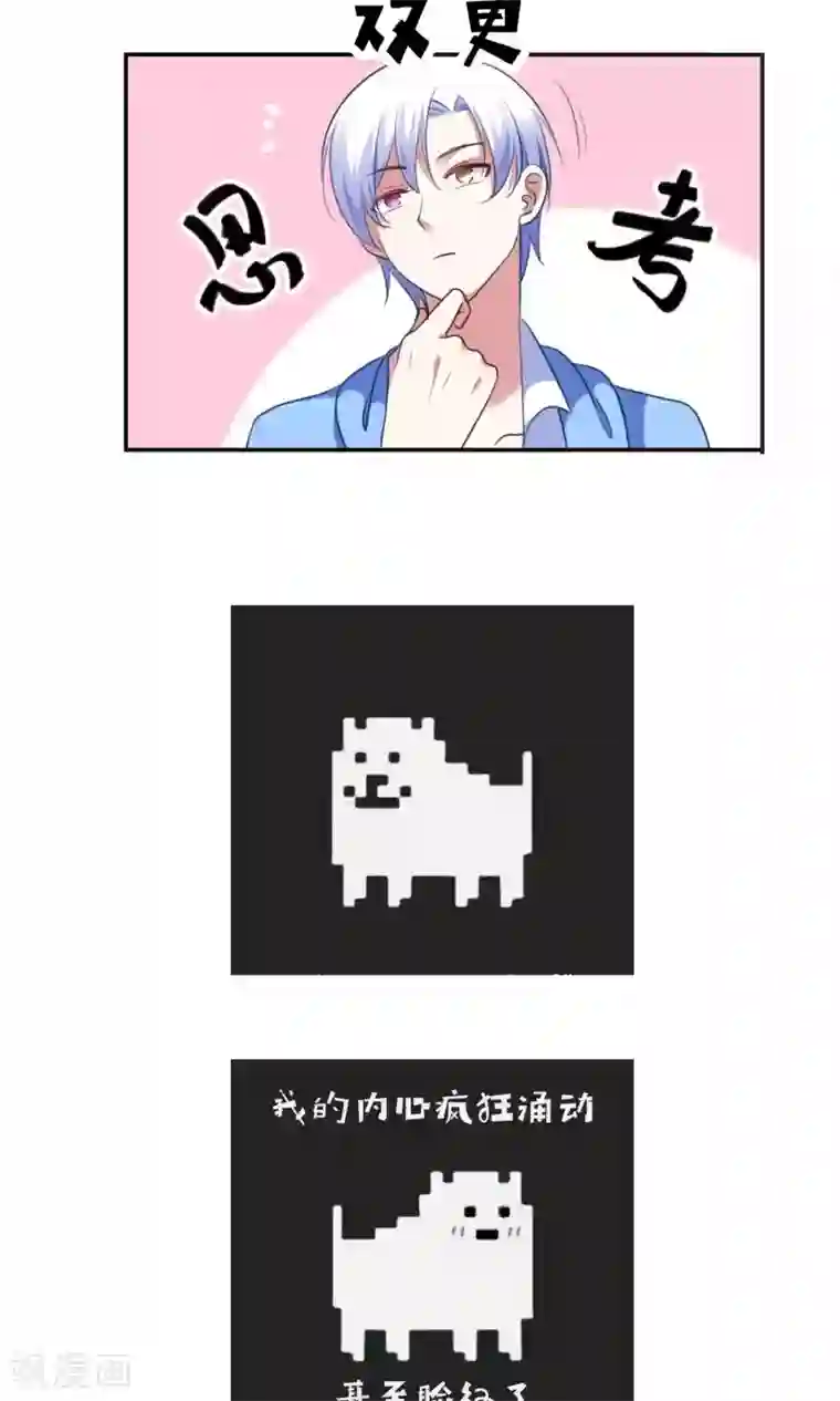 骗吻王子请自重第17话 我要吃了你