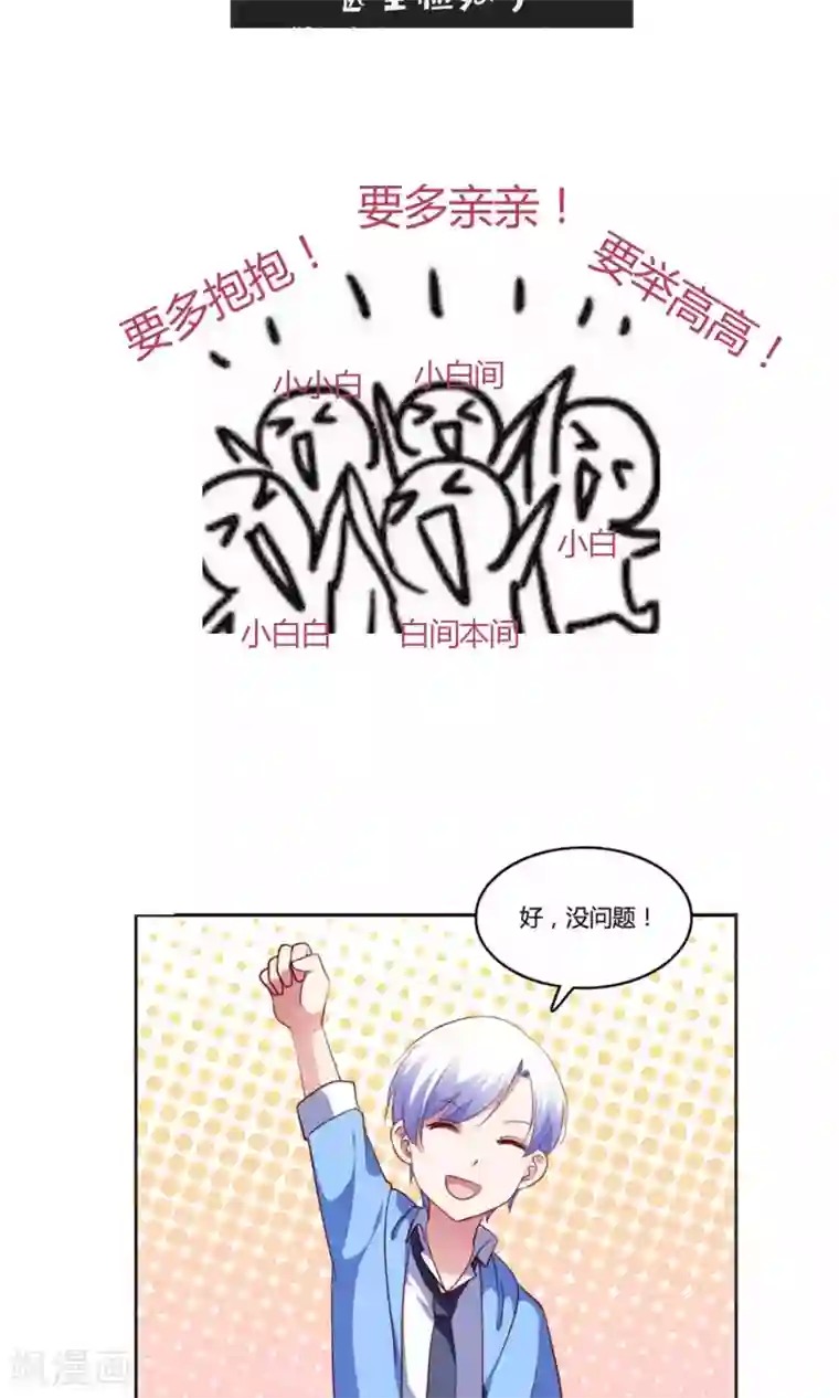 骗吻王子请自重第17话 我要吃了你