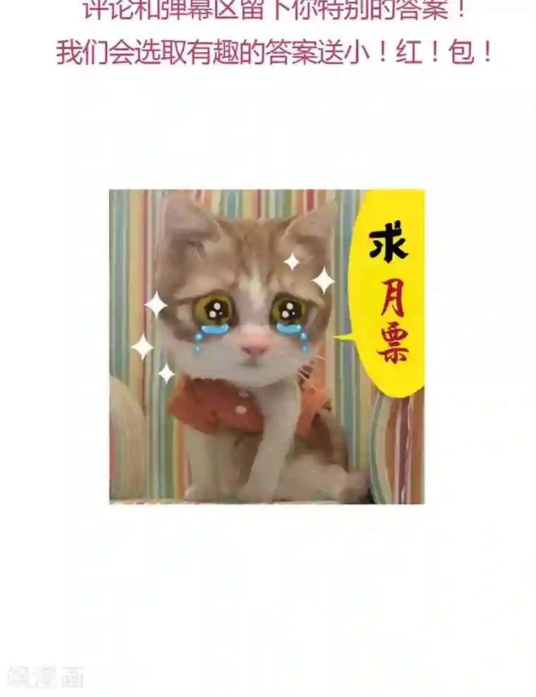 骗吻王子请自重第17话 我要吃了你