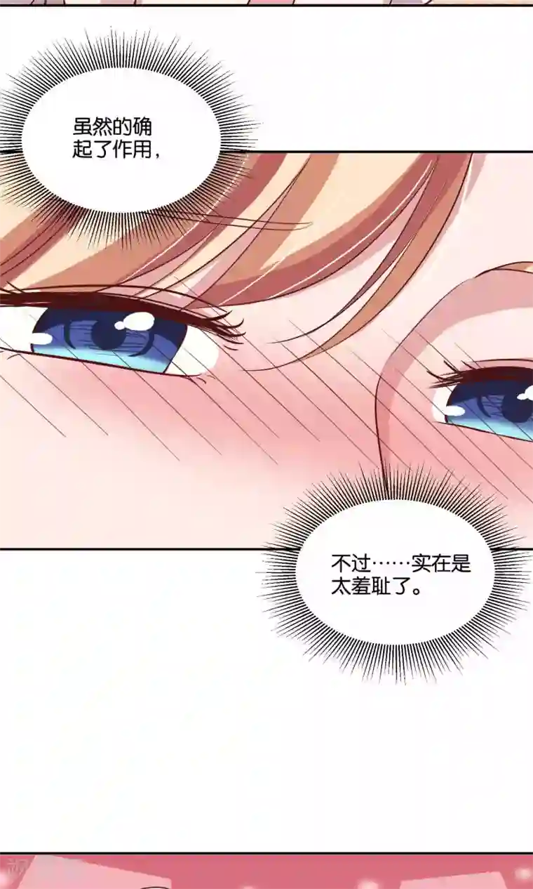 骗吻王子请自重第17话 我要吃了你