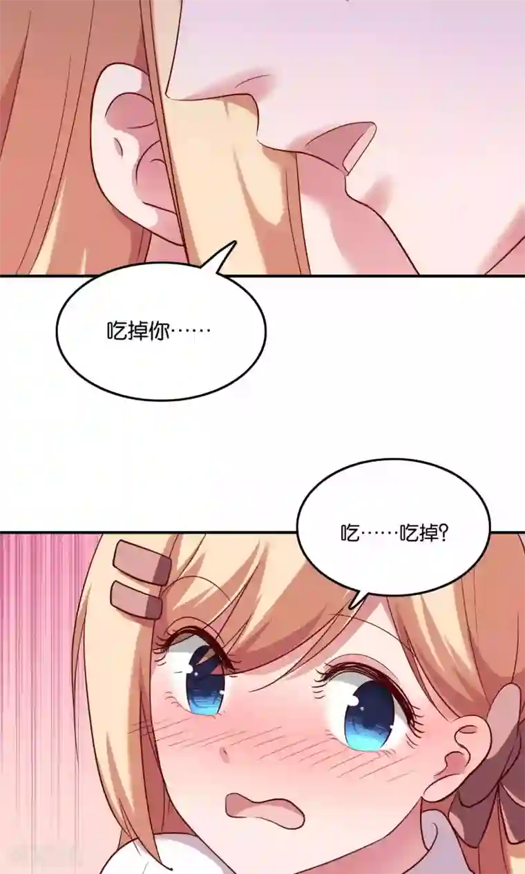 骗吻王子请自重第18话 特别的奖励