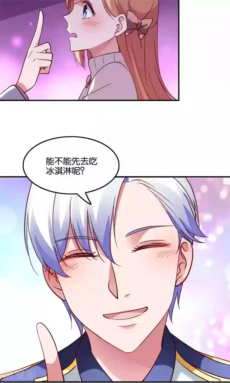 骗吻王子请自重第18话 特别的奖励