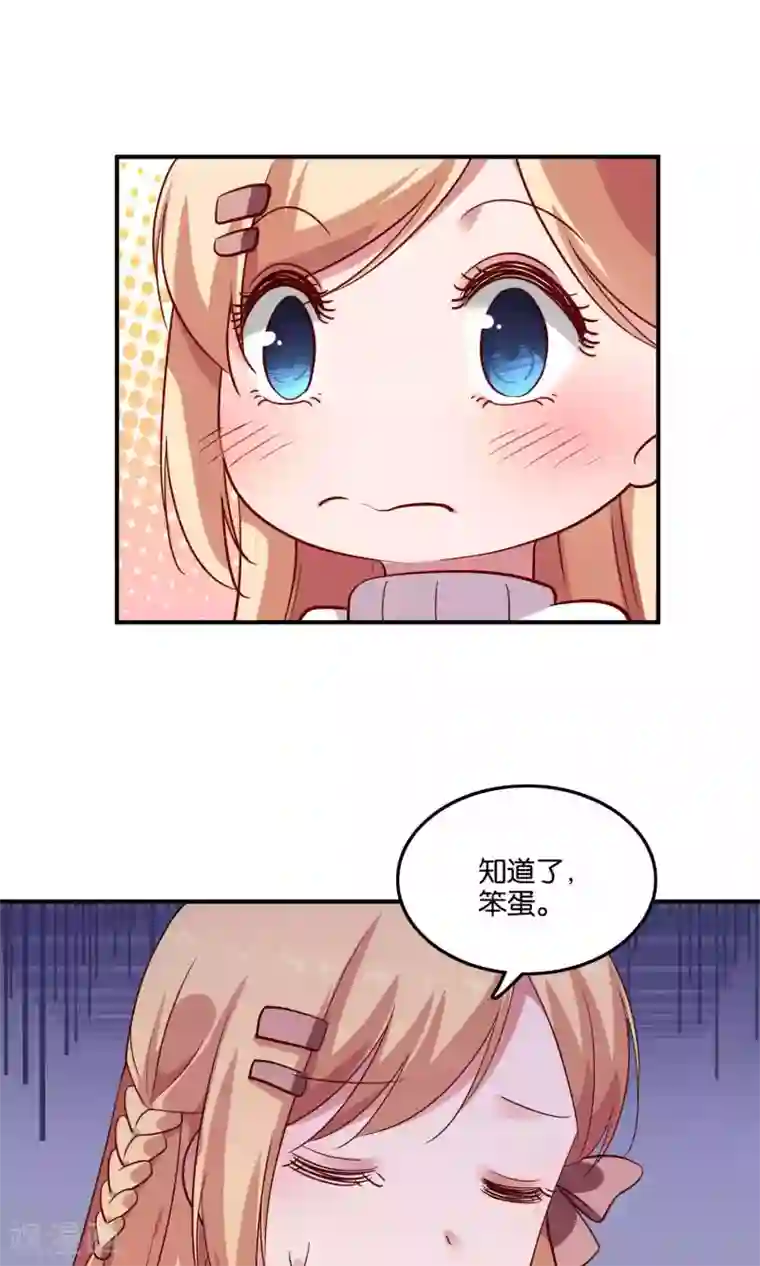 骗吻王子请自重第18话 特别的奖励